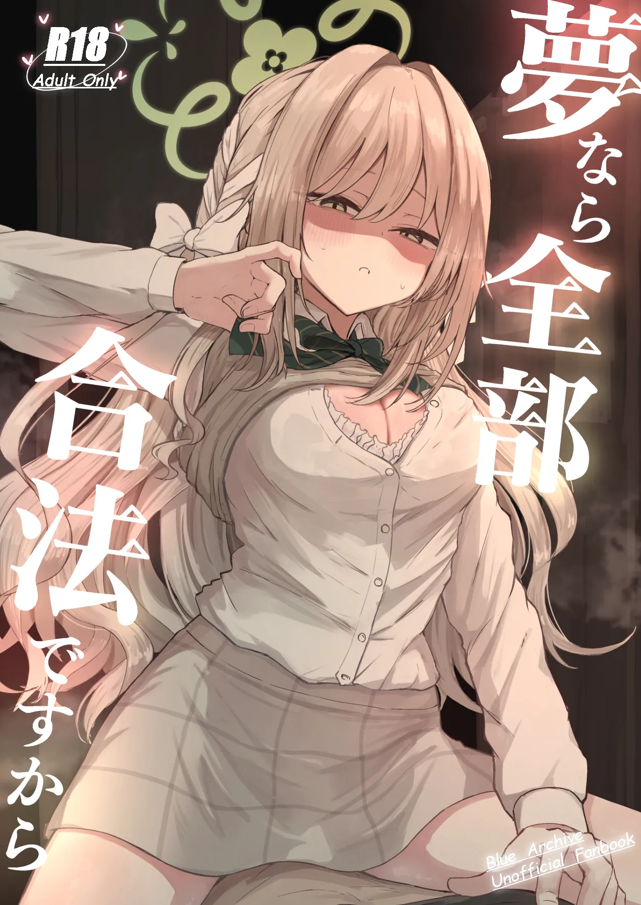 Yume nara Zenbu Gouhou desu kara | If it’s a dream, everything’s perfectly legal
