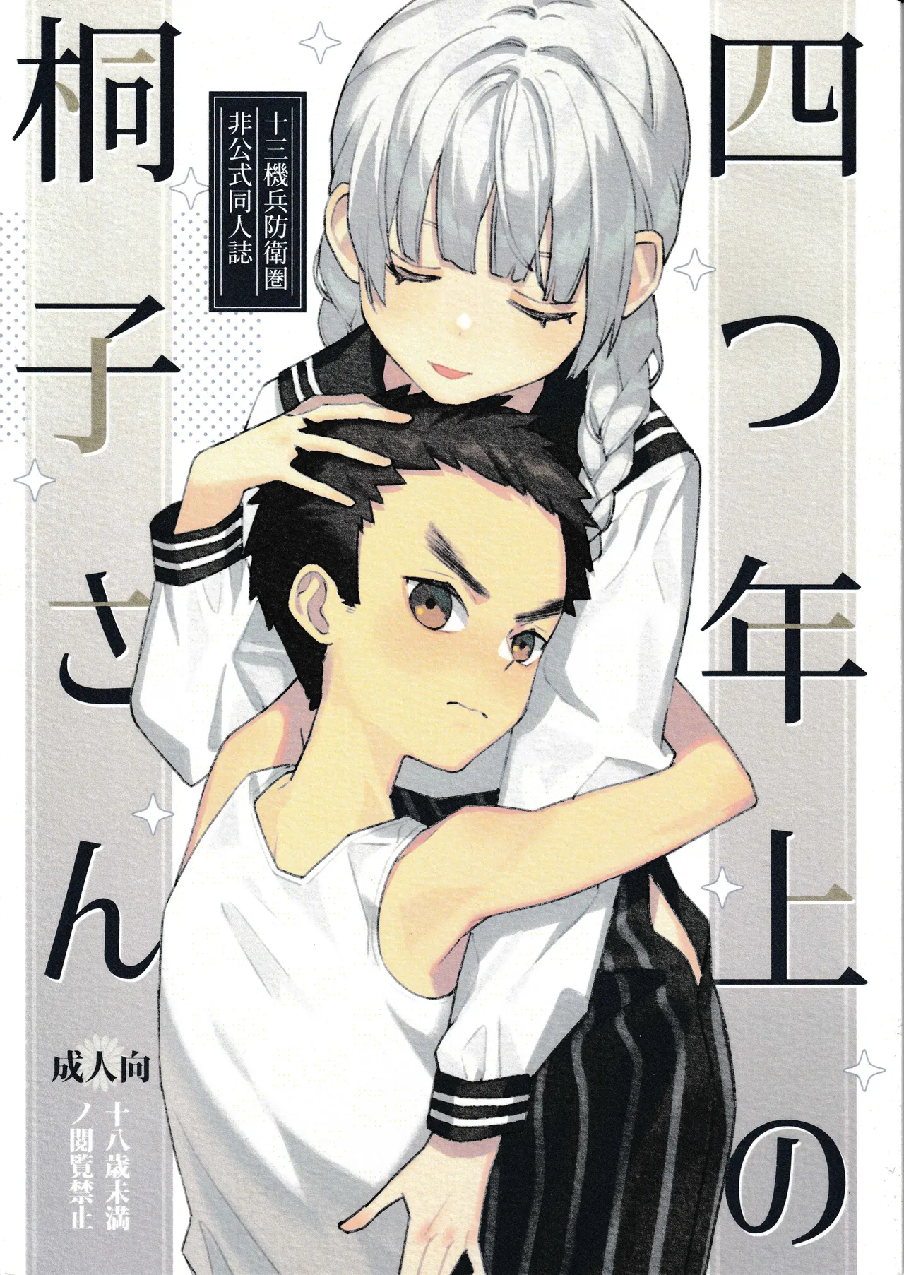Yottsu Toshiue no Kiriko-san
