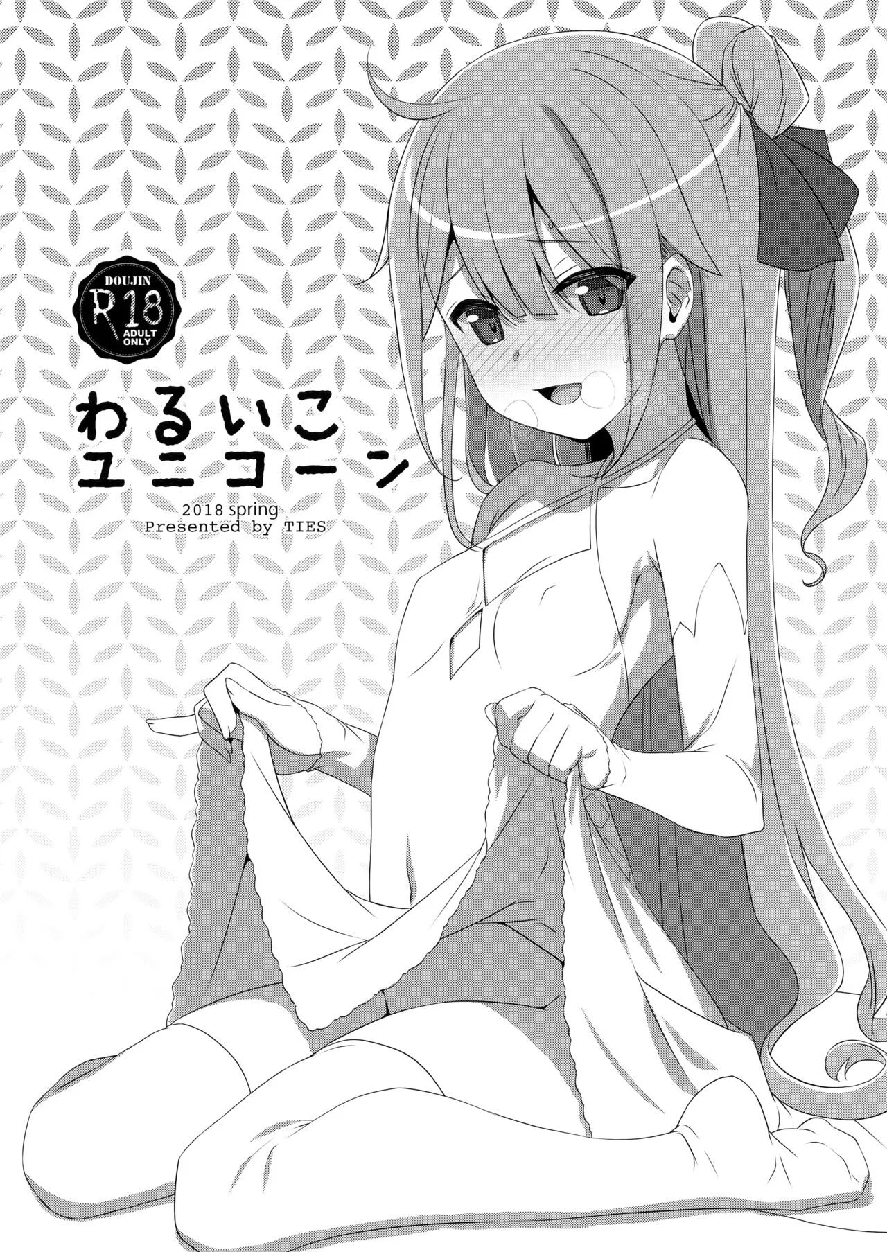 Warui Ko Unicorn | Unicorn is a Bad Girl