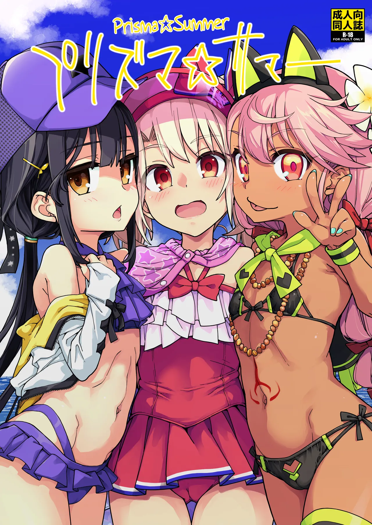 Prisma☆Summer