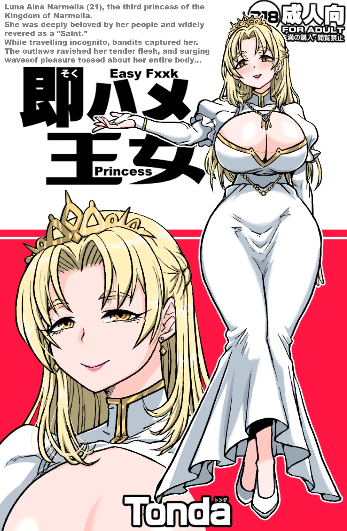 Soku Hame Oujo - Easy Fxxk Princess | Easy Fuck Princess