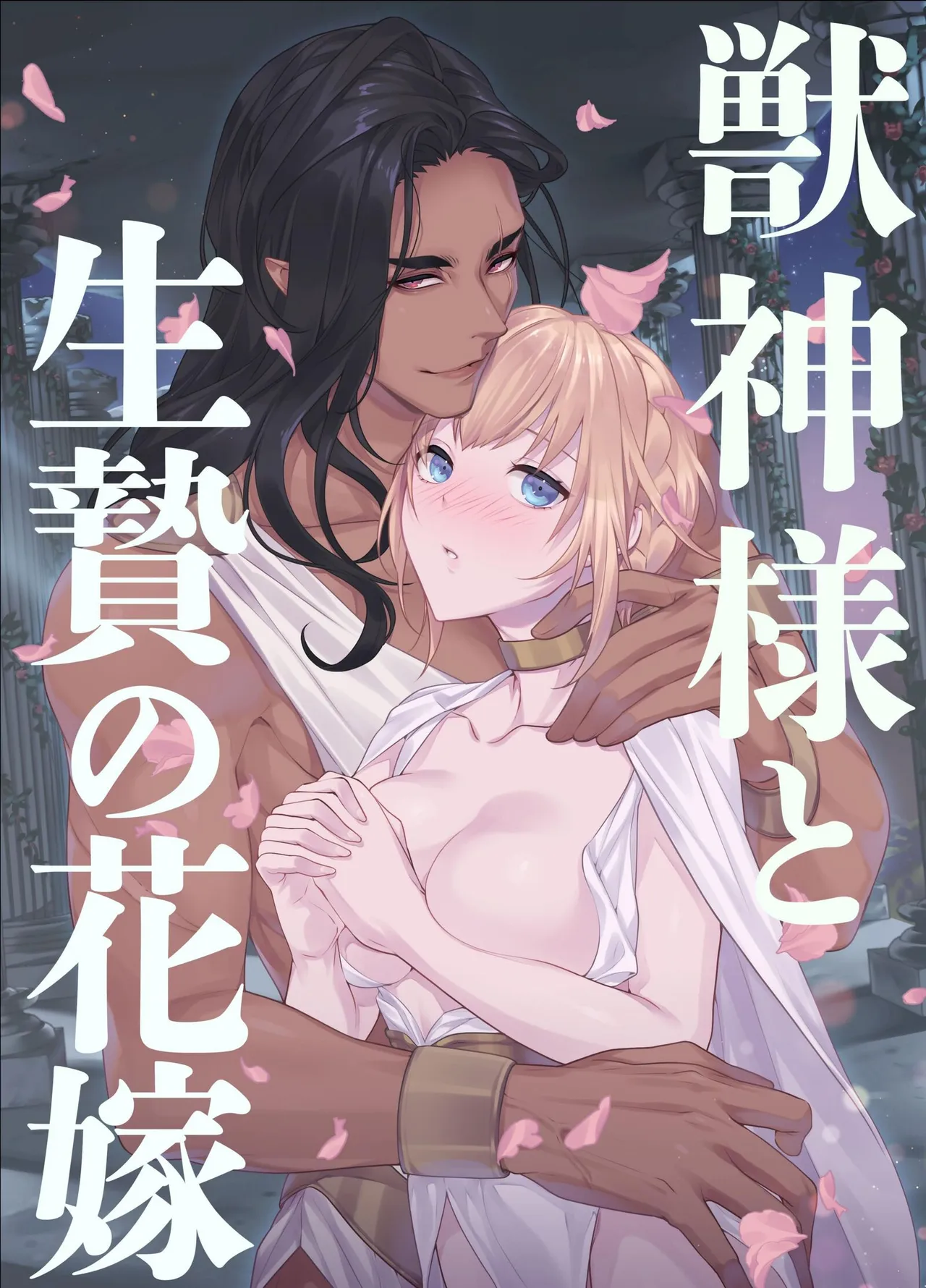Kemono Kami-sama to Ikenie no Hanayome | The Beast God and His Sacrificial Bride