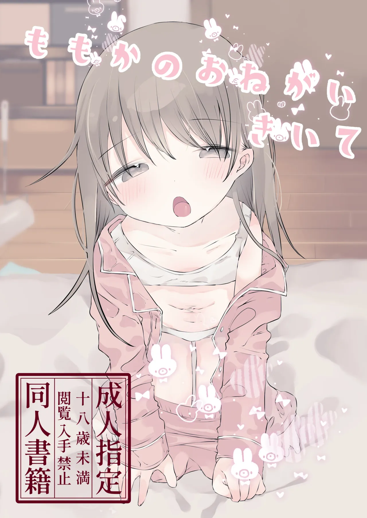 Momoka no Onegai Kiite | Do Momoka a Little Favor