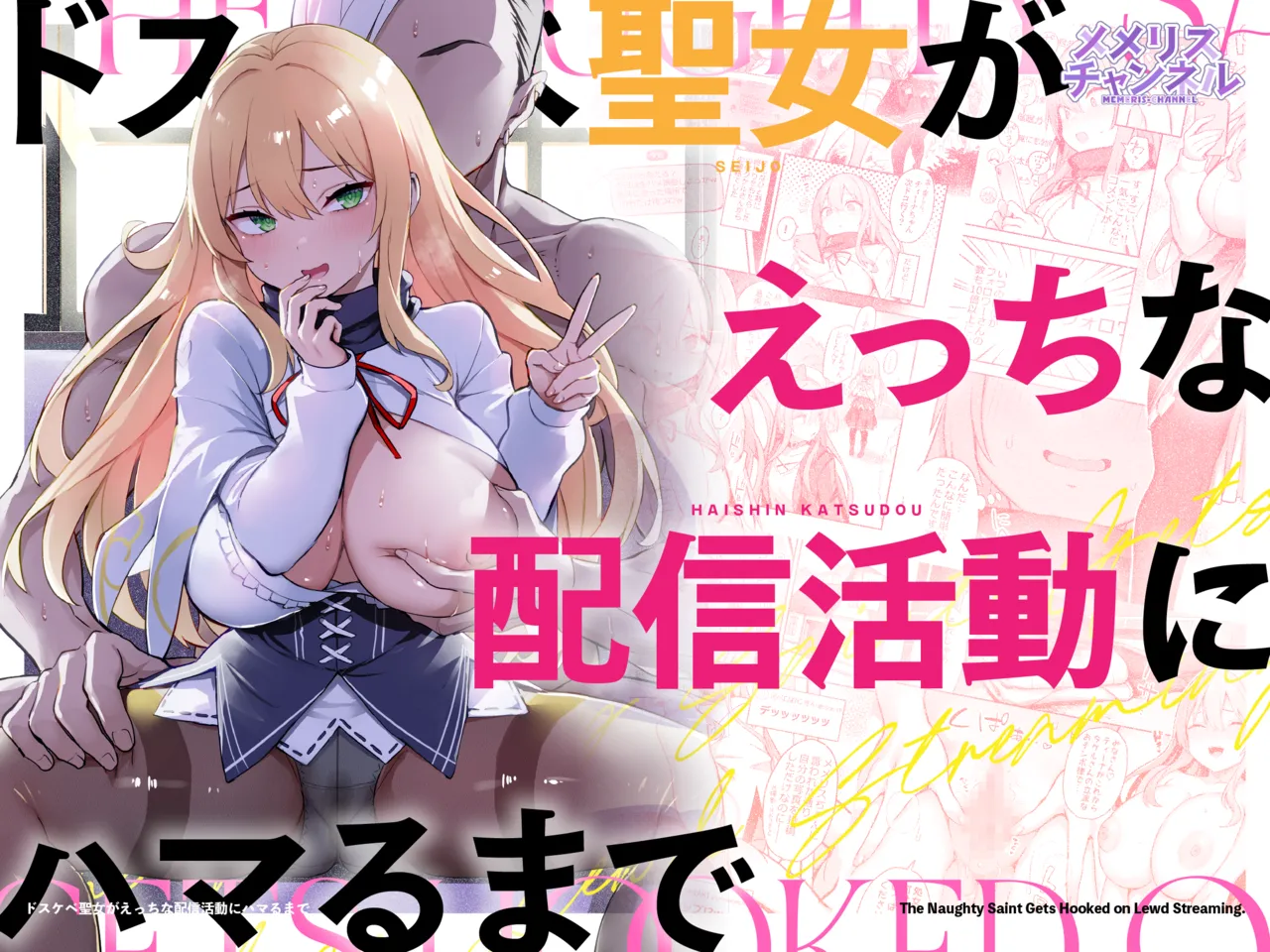 Dosukebe Seijo ga Ecchi na Haishin Katsudou ni Hamaru made - The Naughty Saint Gets Hooked on Lewd Streaming