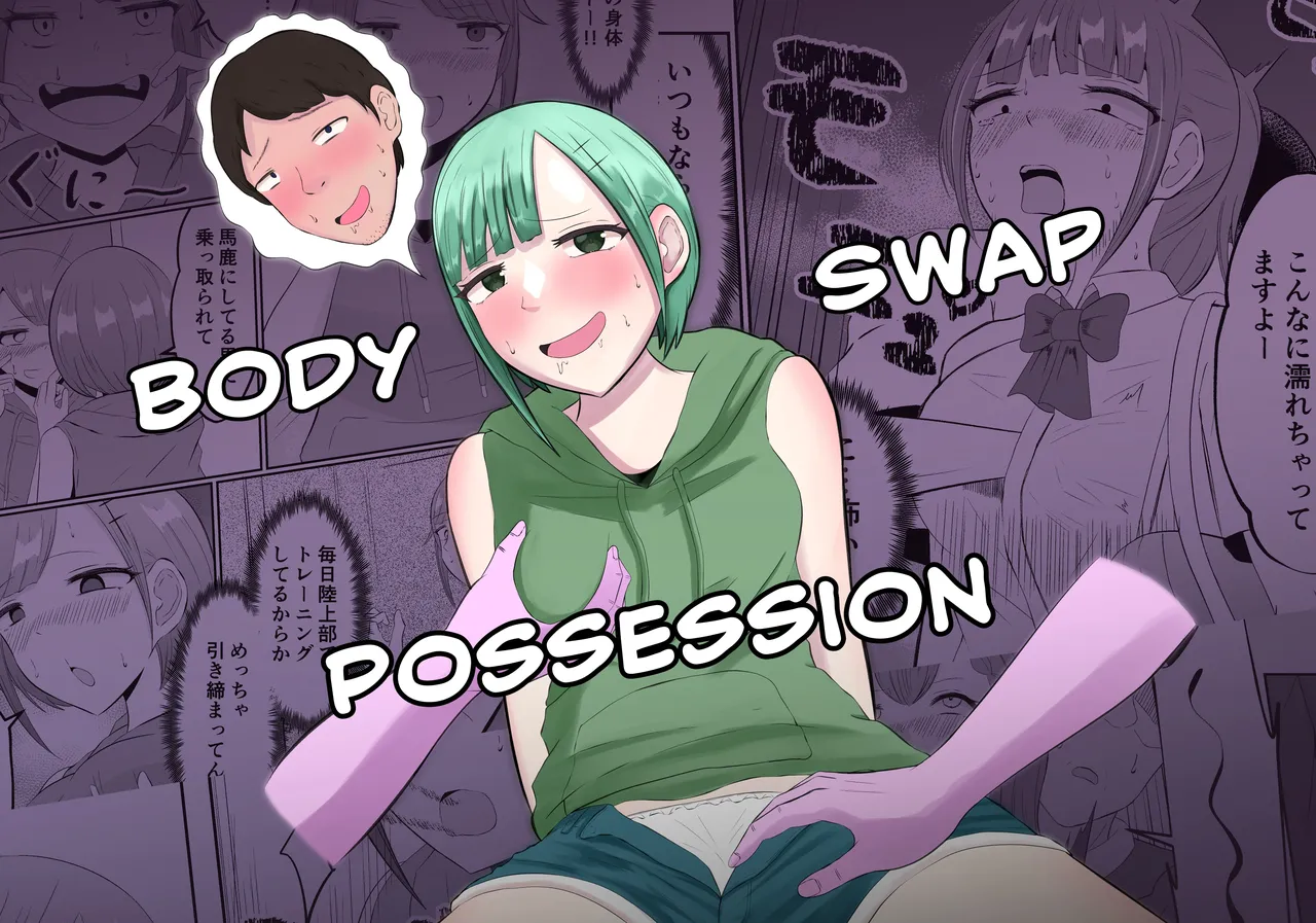 Chikan Taikan Possession | Substitutional sensation possession