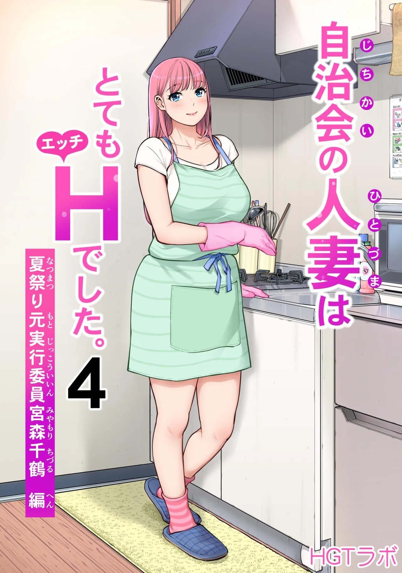 Jichikai no Hitozuma wa Totemo Ecchi Deshita. 4 Natsu matsuri moto jikkou iin Miyamori Chizuru-hen