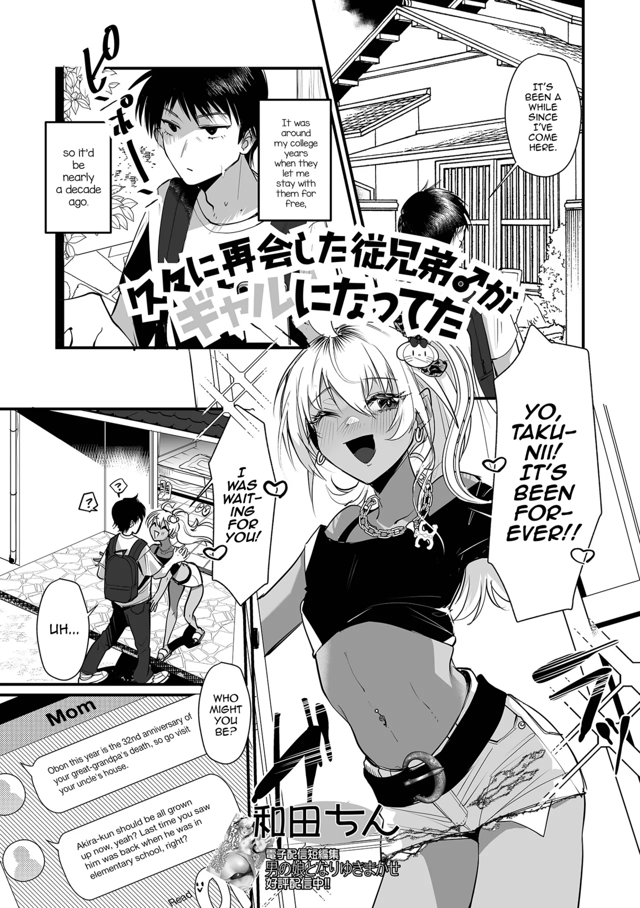 Hisabisa ni Saikai shita Itoko♂ ga Gal ni natteta