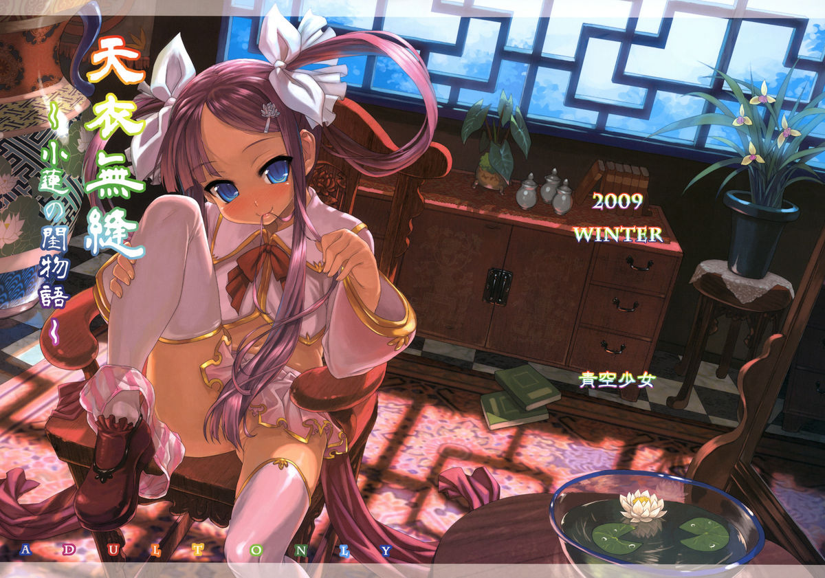 Tenimuhou ~Shaoren no Neya Monogatari~ | Innocence ~Shaoren's Bedroom Story~ (Koihime Musou) [English] =PG=