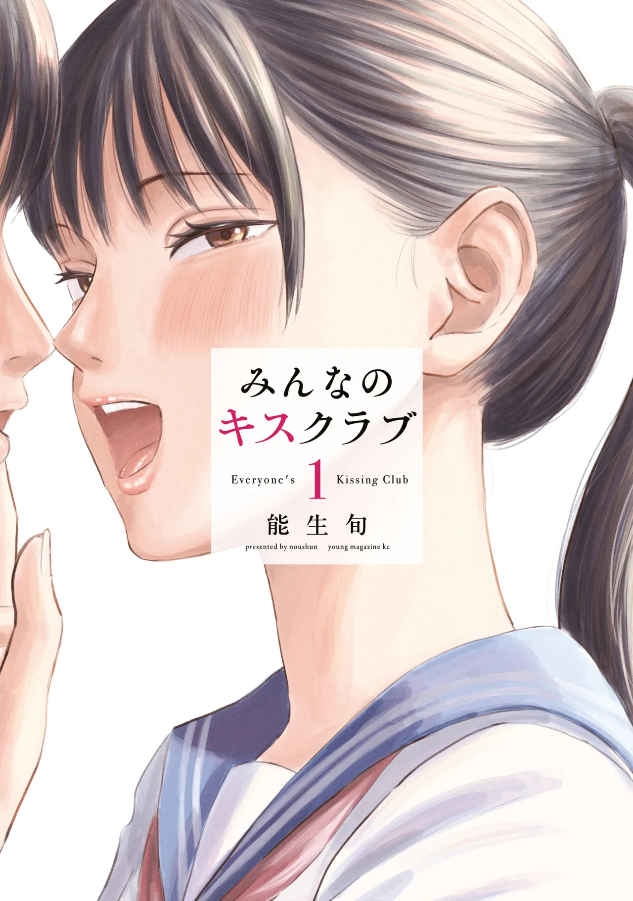 Everyone's Kissing Club - Chapter 1-31