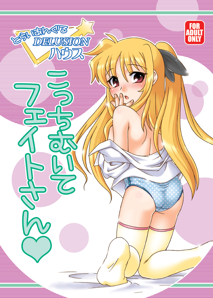 Kocchi Muite Fate-san (Mahou Shoujo Lyrical Nanoha) [ENG] =TV+BCL=
