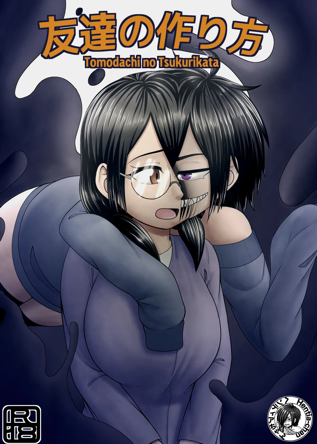 Tomodachi no Tsukurikata