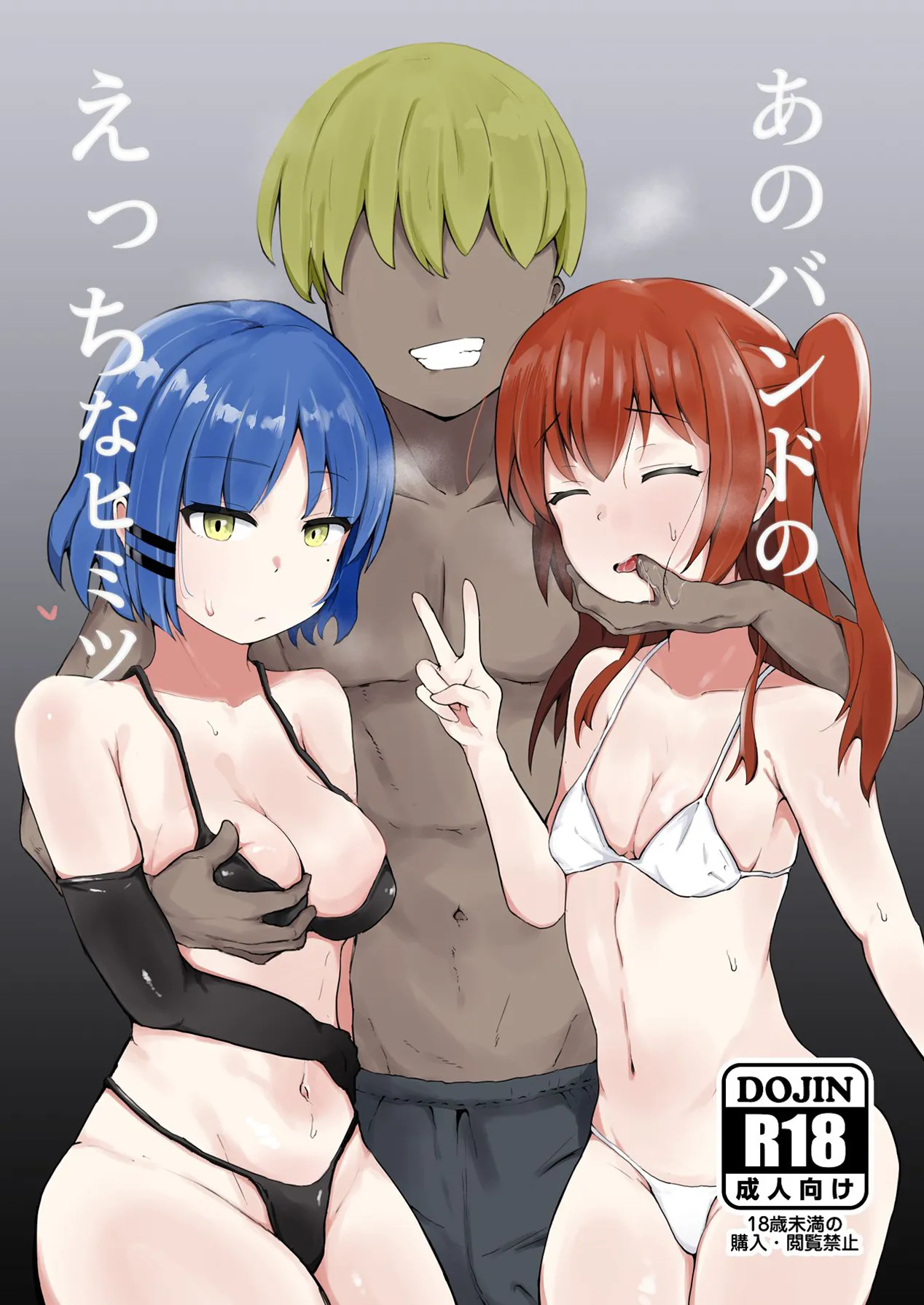 Ano Band no Ecchi na Himitsu | That Band's Lewd Secret