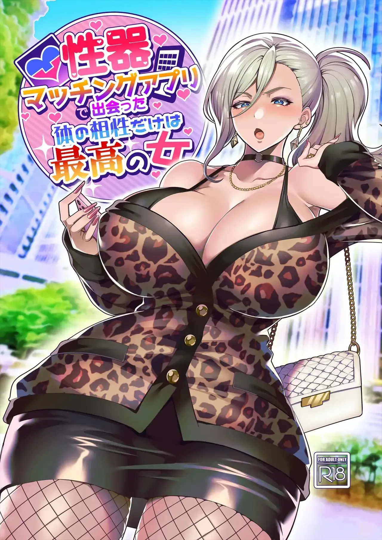 Seiki Matching Appli de Deatta Karada no Aishou dake wa Saikou no Onna | A WOMAN I MET THROUGH A GENITAL-MATCHING APP, WHO I’M COMPATIBLE WITH ONLY PHYSICALLY