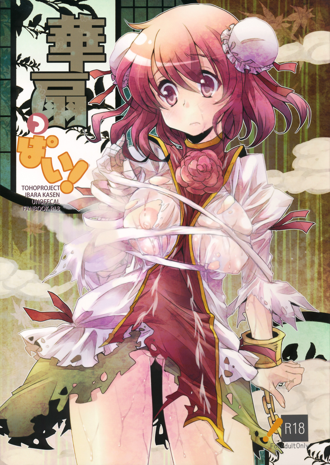 Kasenppai!