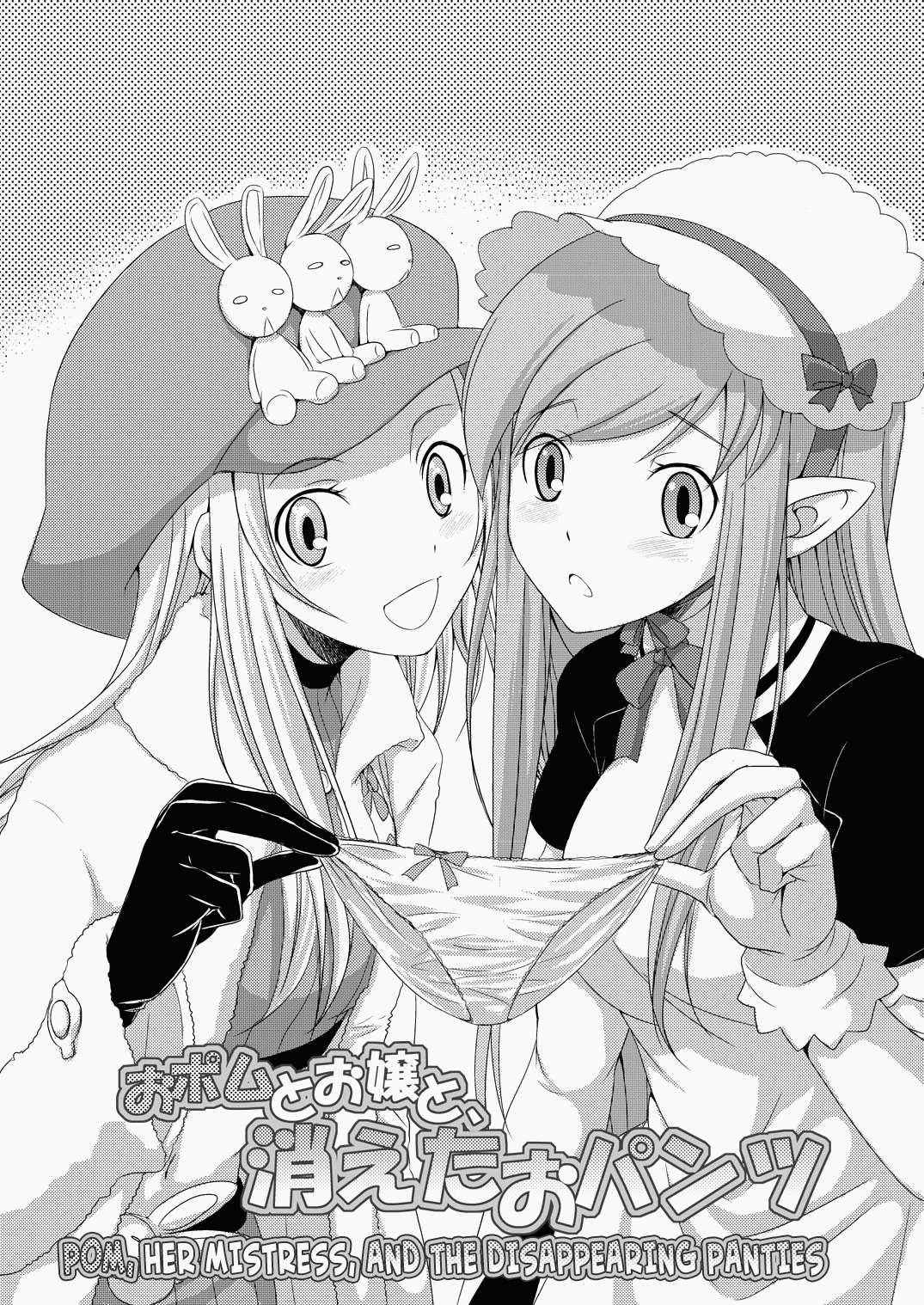 Opomu to Ojou to Kieta Opantsu | Pom, Her Mistress, and the Disappearing Panties