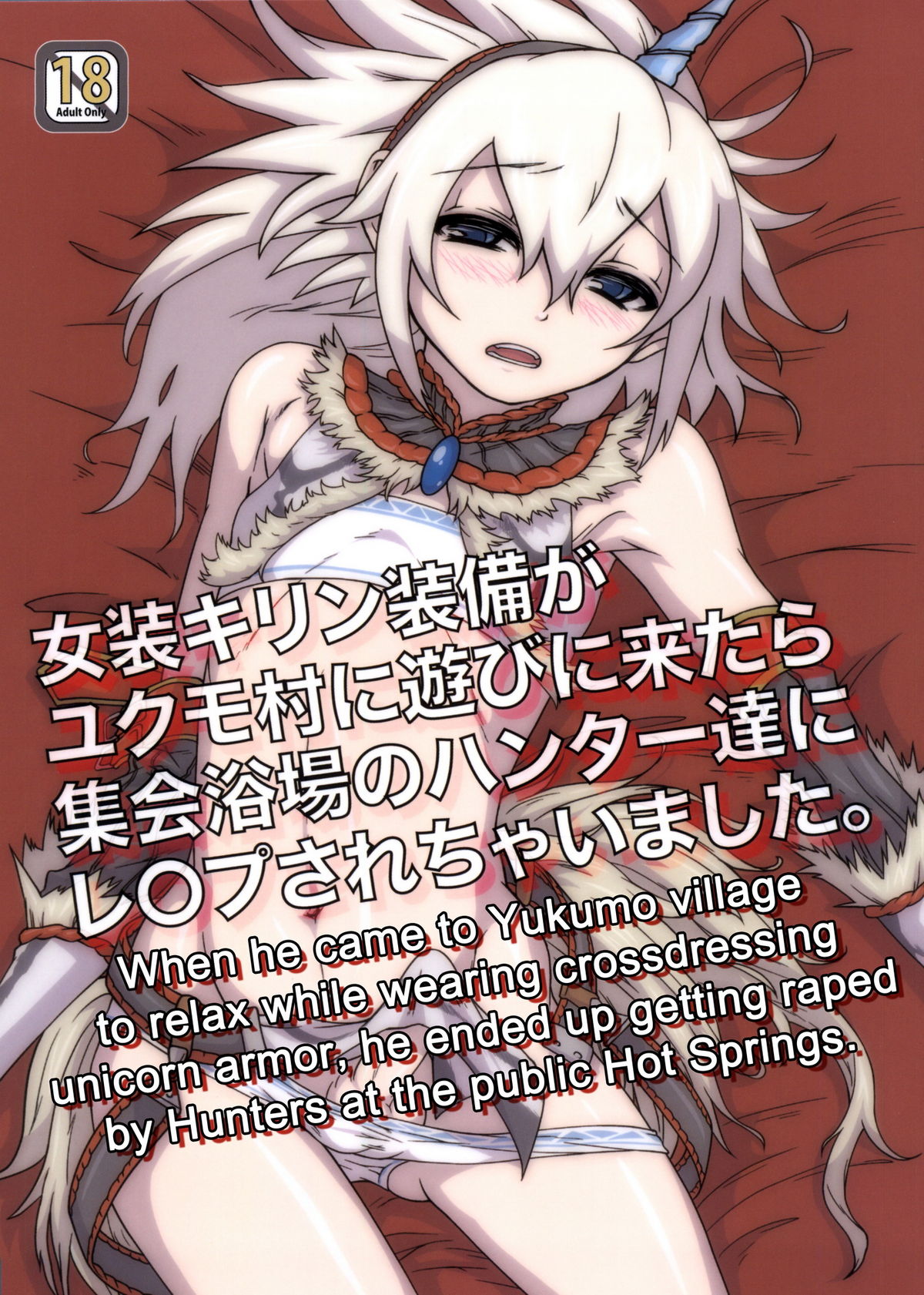 Josou Kirin Soubi ga Yukumo-mura ni Asobi ni Kitara Shuukai Yokujou no Hunter-tachi ni Rape Sarechaimashita.