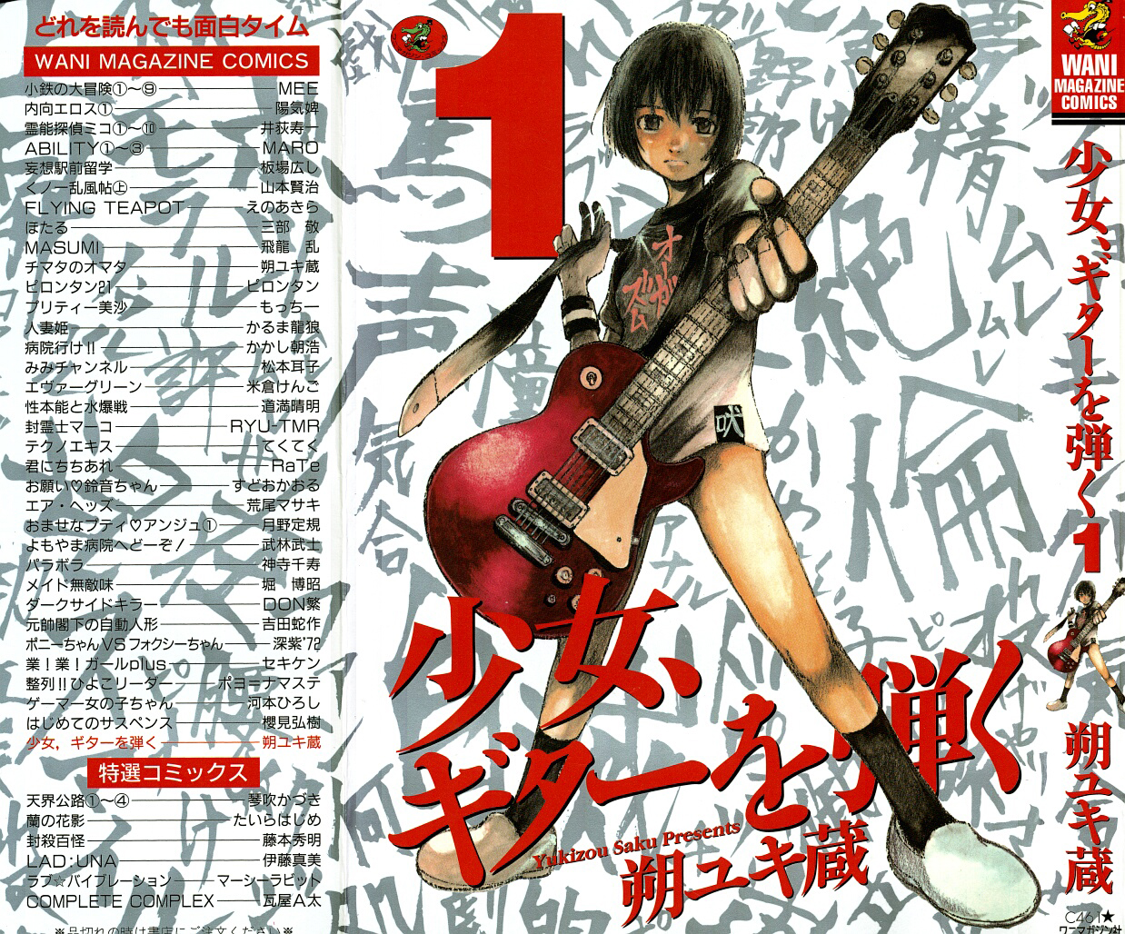 Shoujo, Guitar o Hiku Ch. 1 [English] =LWB=
