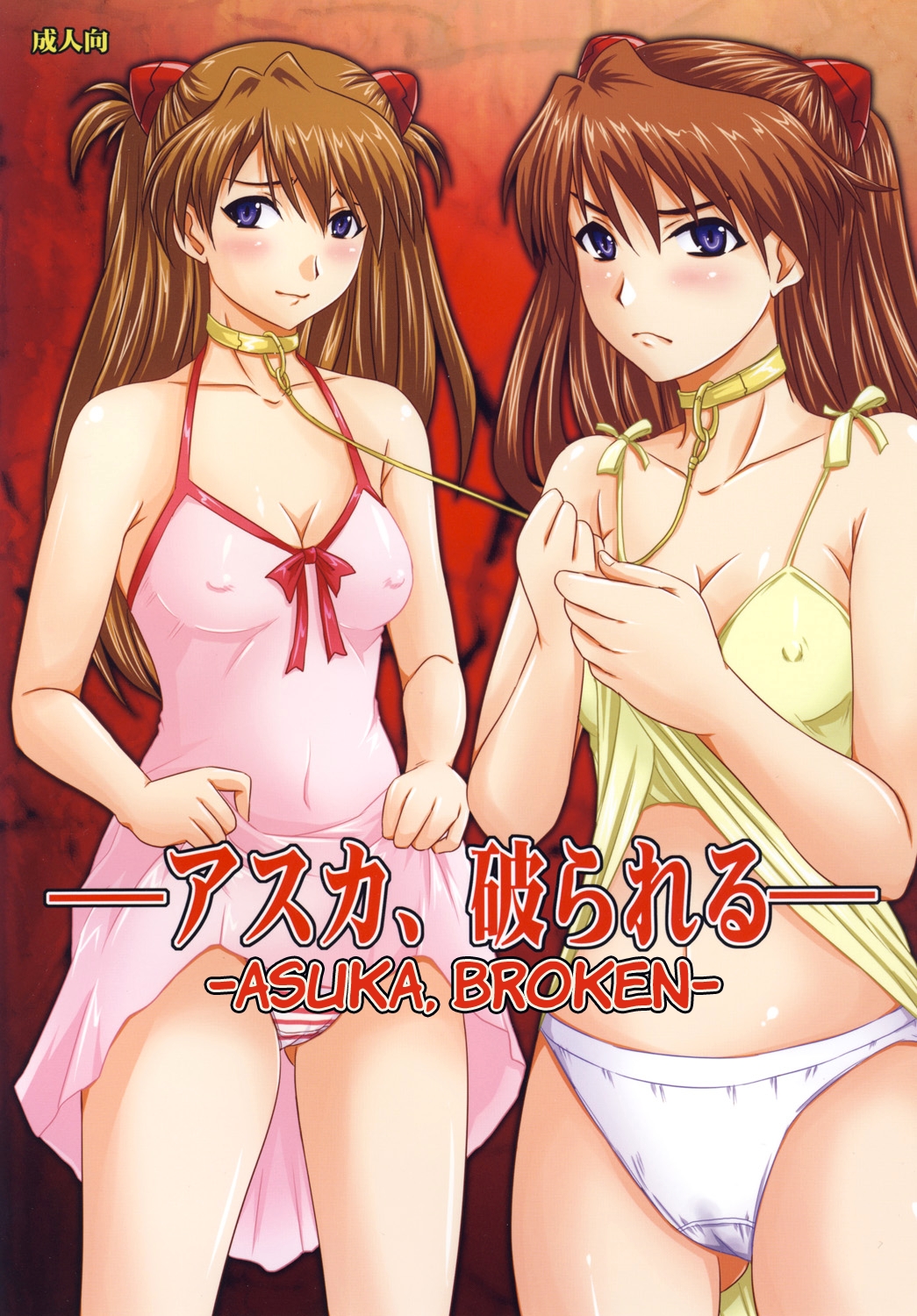 Asuka, Yaburareru (Neon Genesis Evangelion) [English] =LWB=