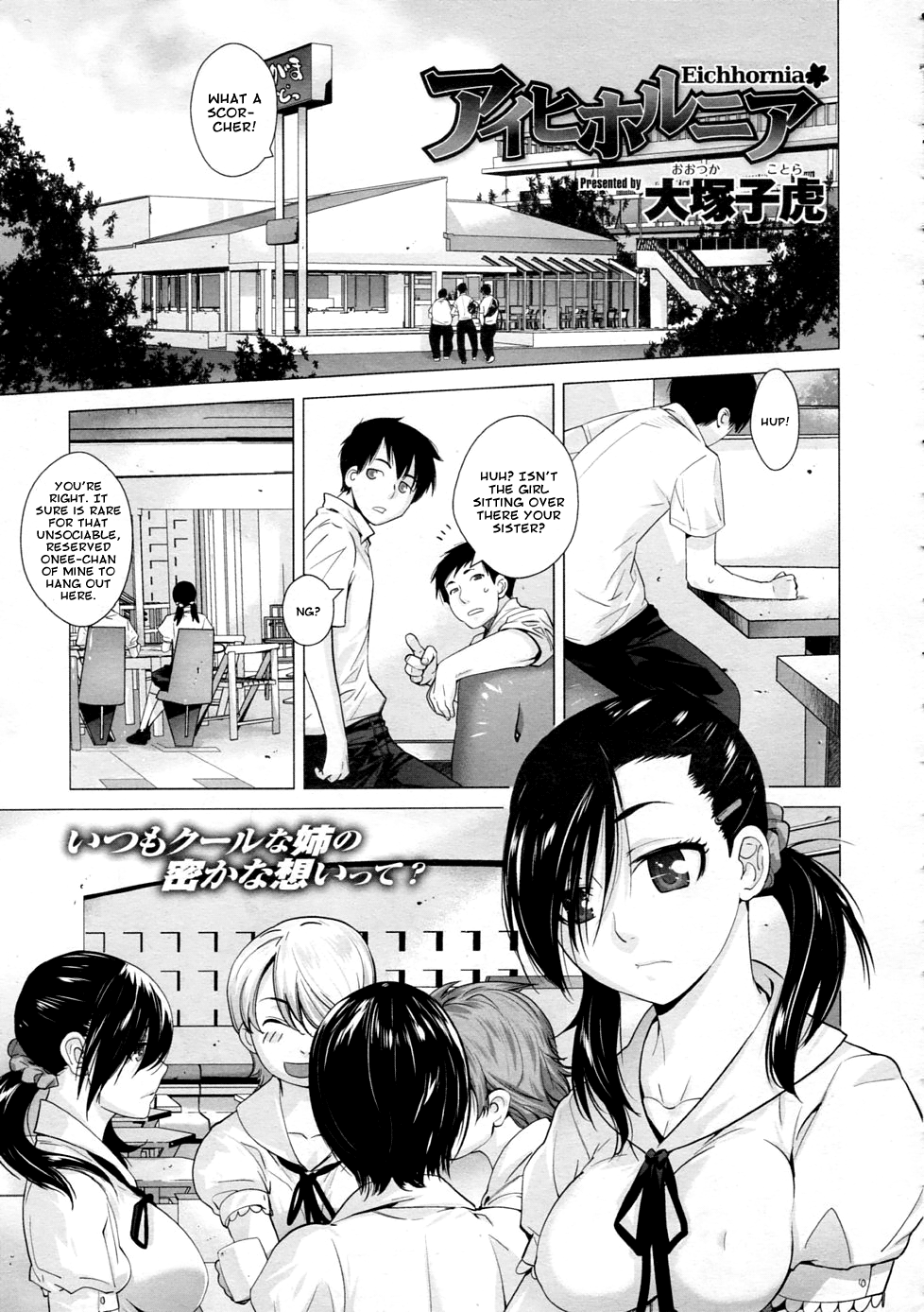 Eichhornia (COMIC Megastore 2011-12) [English] =amailittlething=