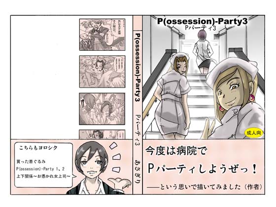 P(ossession)-Party 3