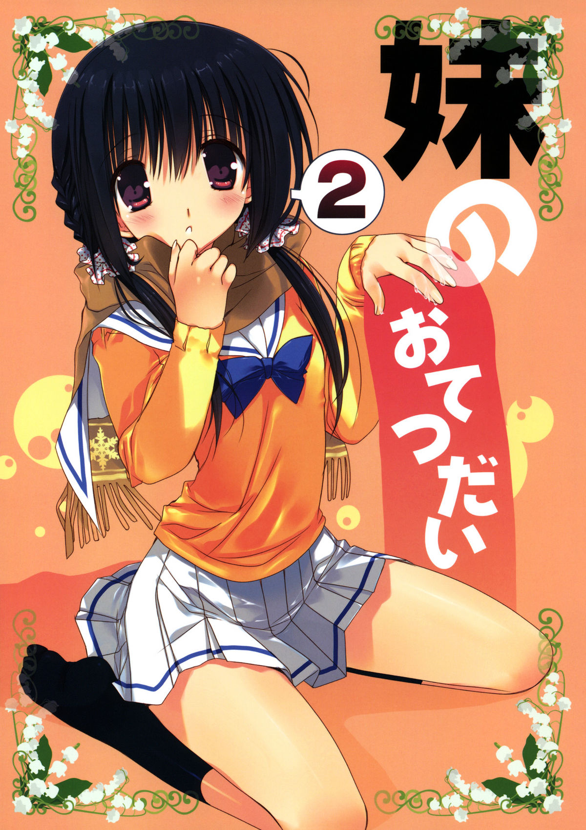 Imouto no Otetsudai 2 [English] =Sharpie + TV + Afro=