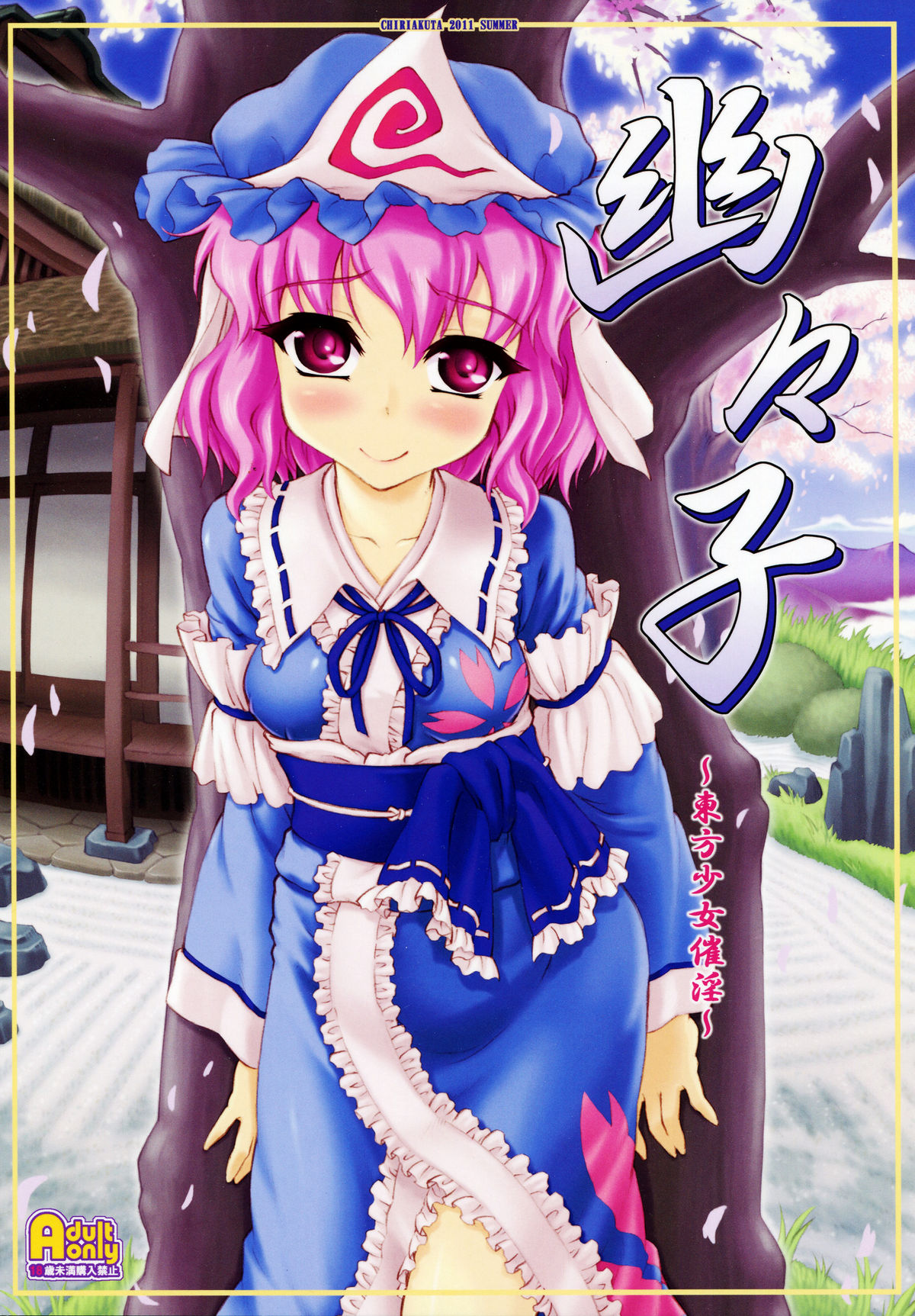 Yuyuko ~Touhou Shoujo Saiin~ (Touhou Project) [English] =LWB + Afro=