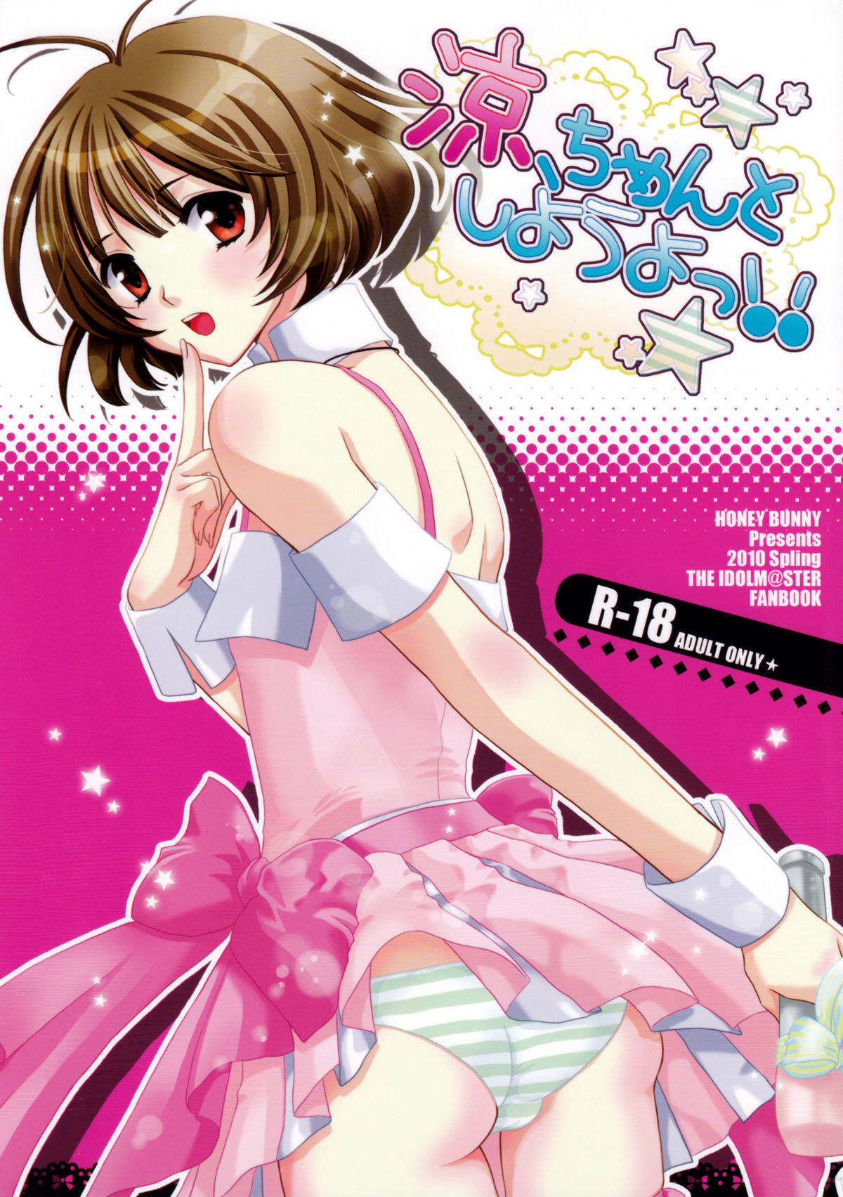 Ryouchan to Shiyou Yo! (The Idolm@ster) [English] =SW=