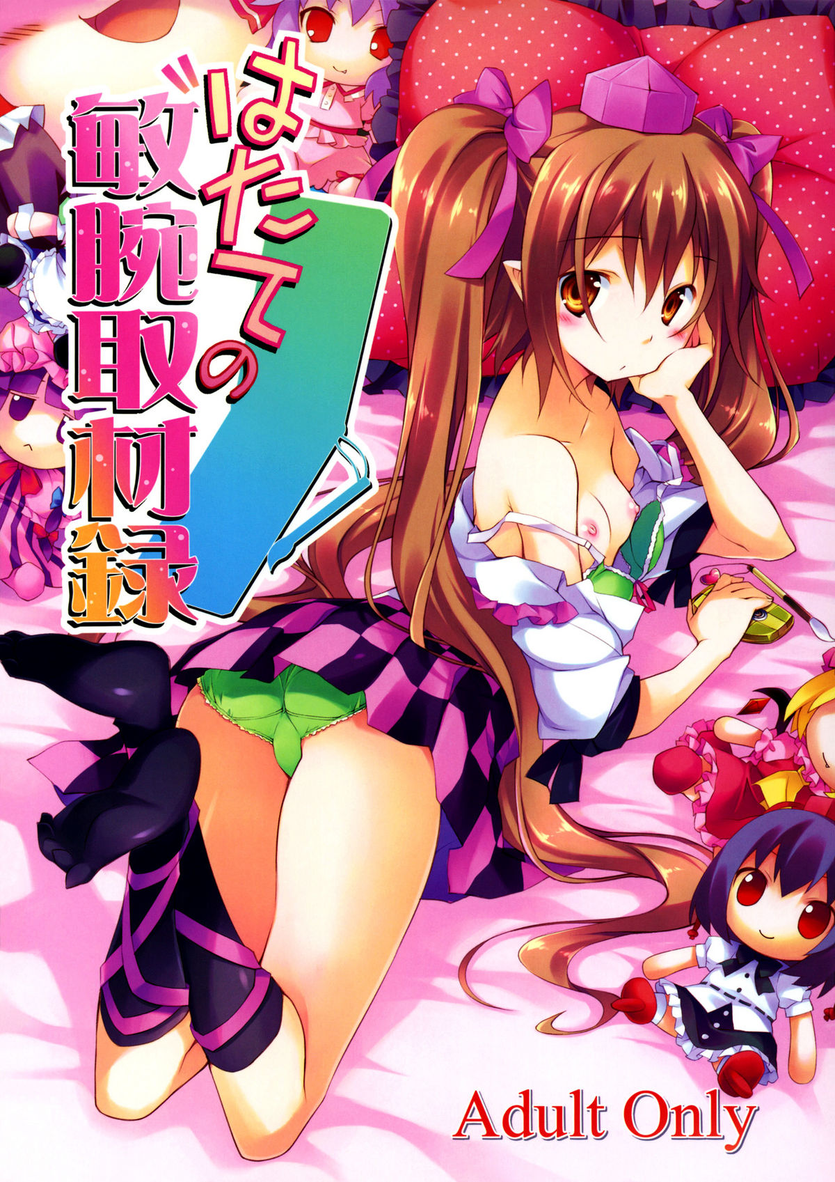 Hatate no Binwan Shuzairoku | Record of Hatate's Competent Fact-Finding (Touhou Project) [English] =TLRF+LWB+Afro=