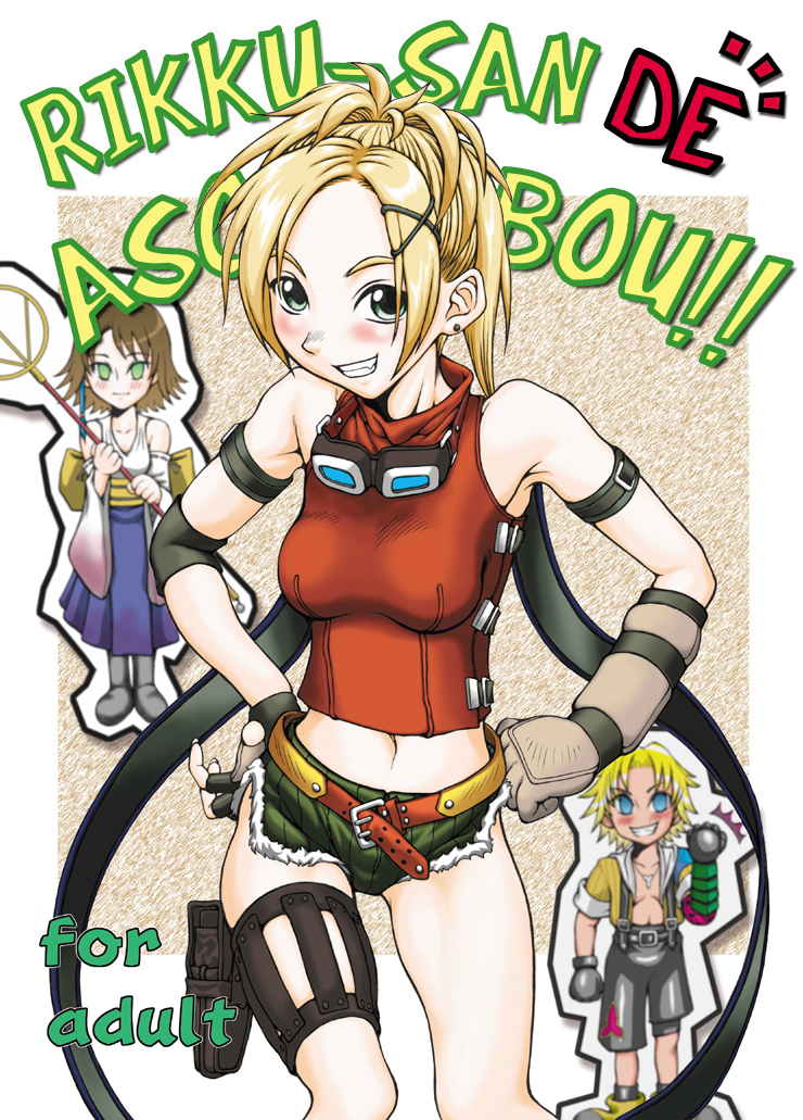Rikku-san de Asobou!! (Final Fantasy X) [English] =LWB=