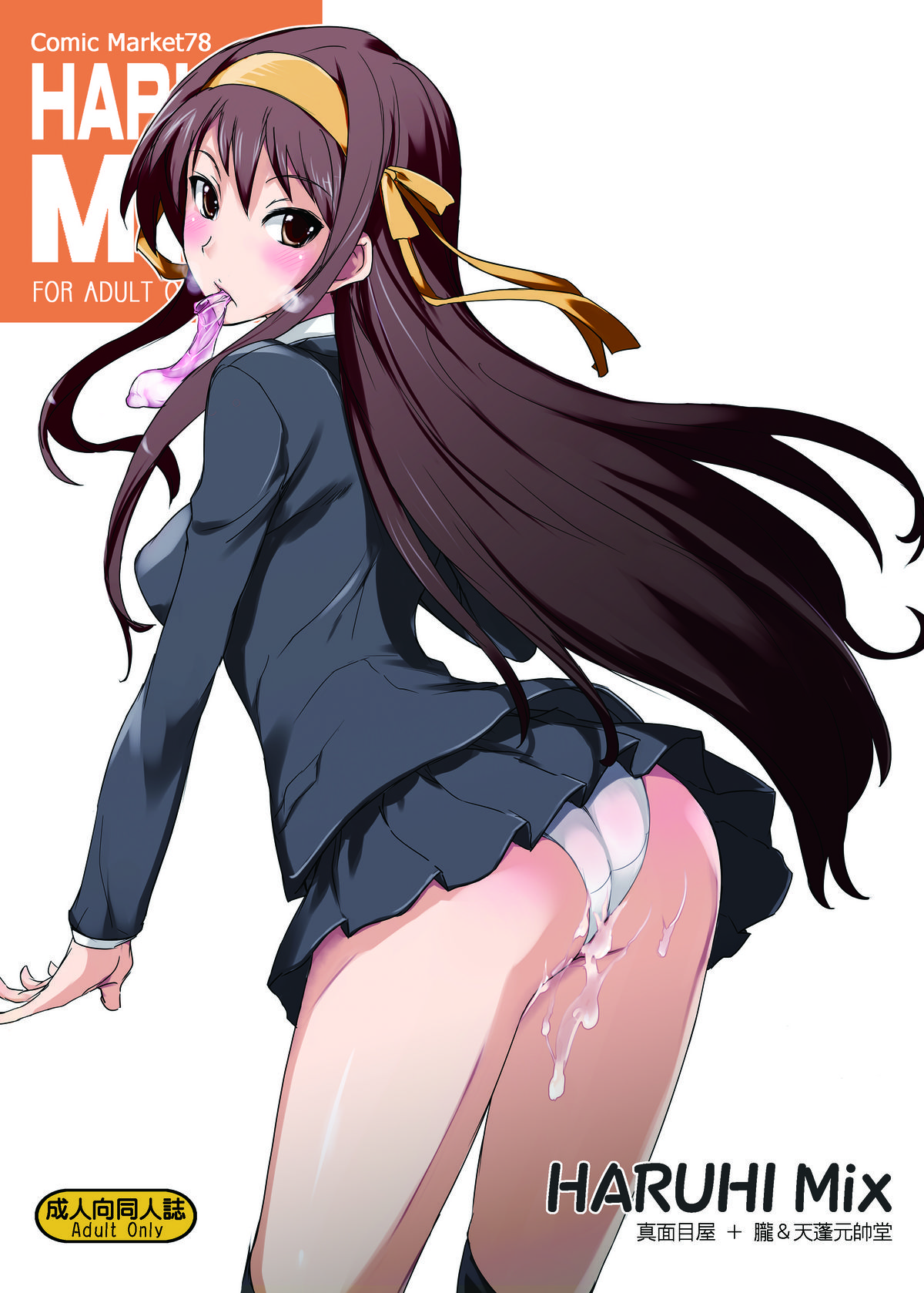 HARUHI Mix