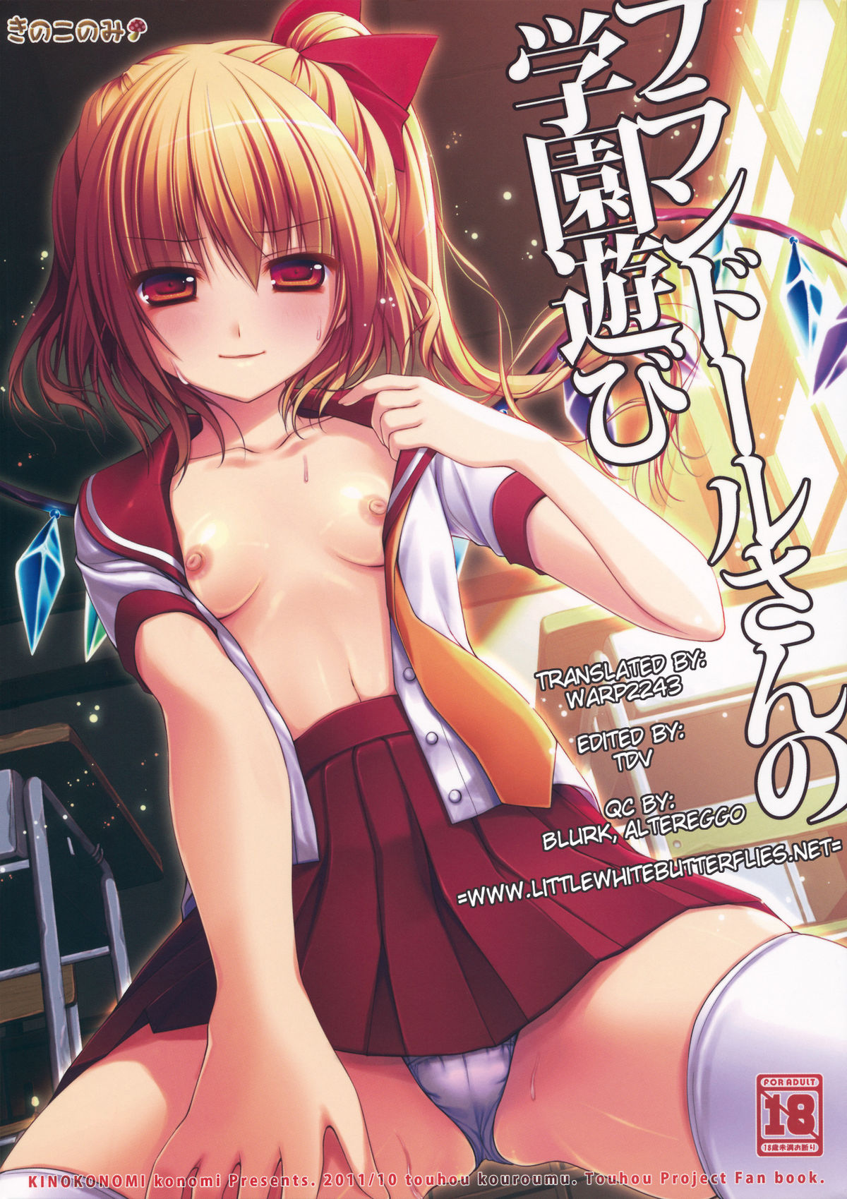 Flandre-san no Gakuen Asobi | Flandre's School Play (Touhou Project) [English] =TV=
