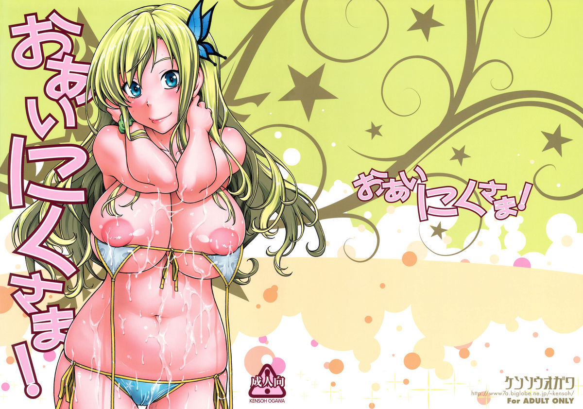 Oainikusama! (Boku wa Tomodachi ga Sukunai) [English] =Team Vanilla=