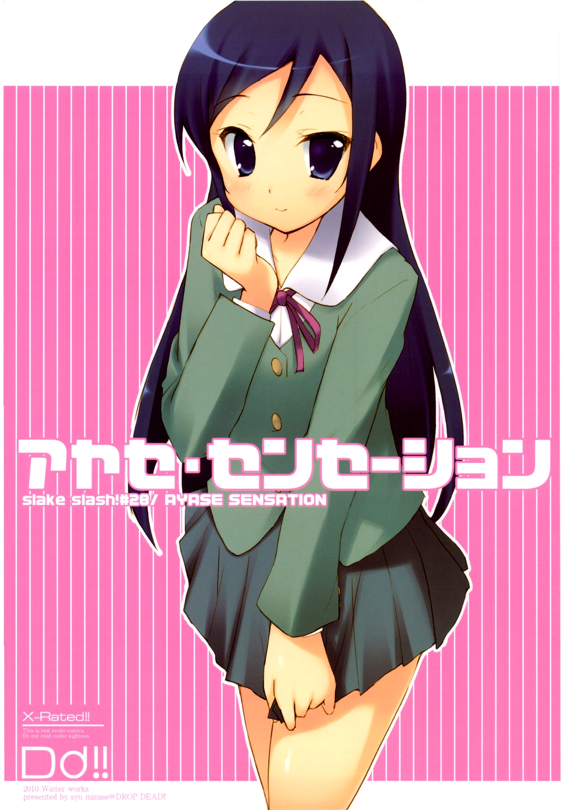 Ayase Sensation (Ore no Imouto ga Konna ni Kawaii Wake ga nai) [English] =MizuhoChan=