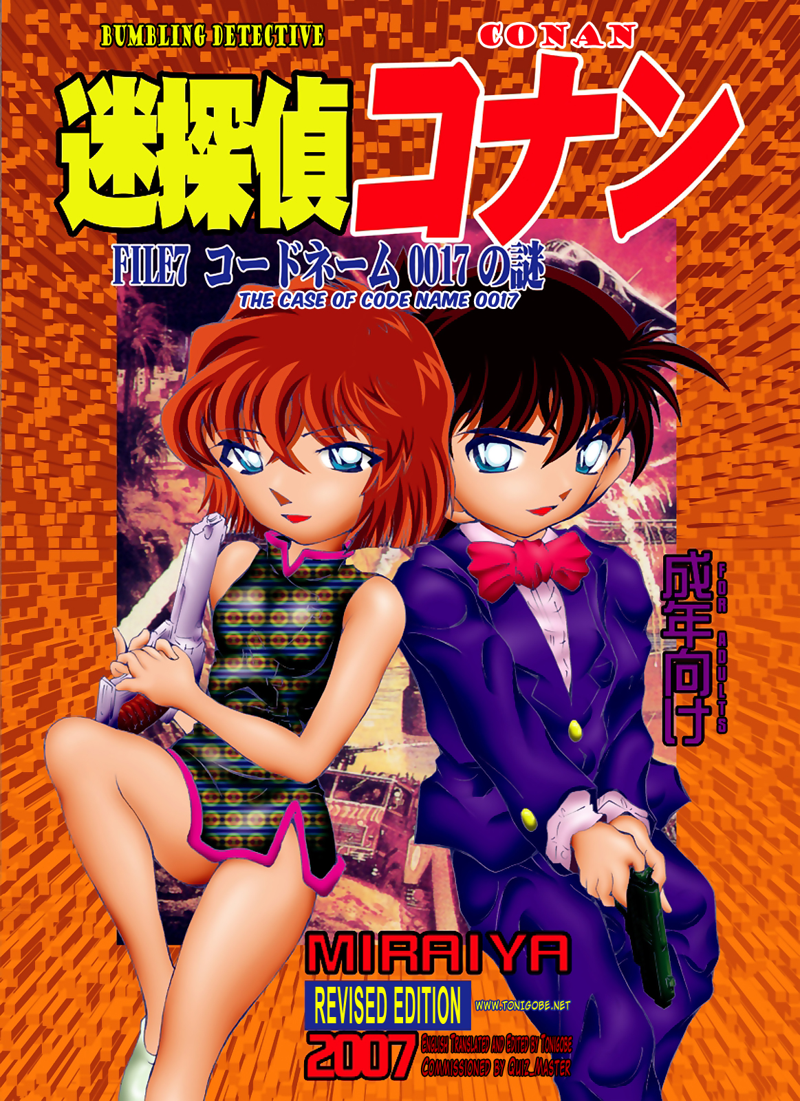 Bumbling Detective Conan - File 7: The Case of Code Name 0017