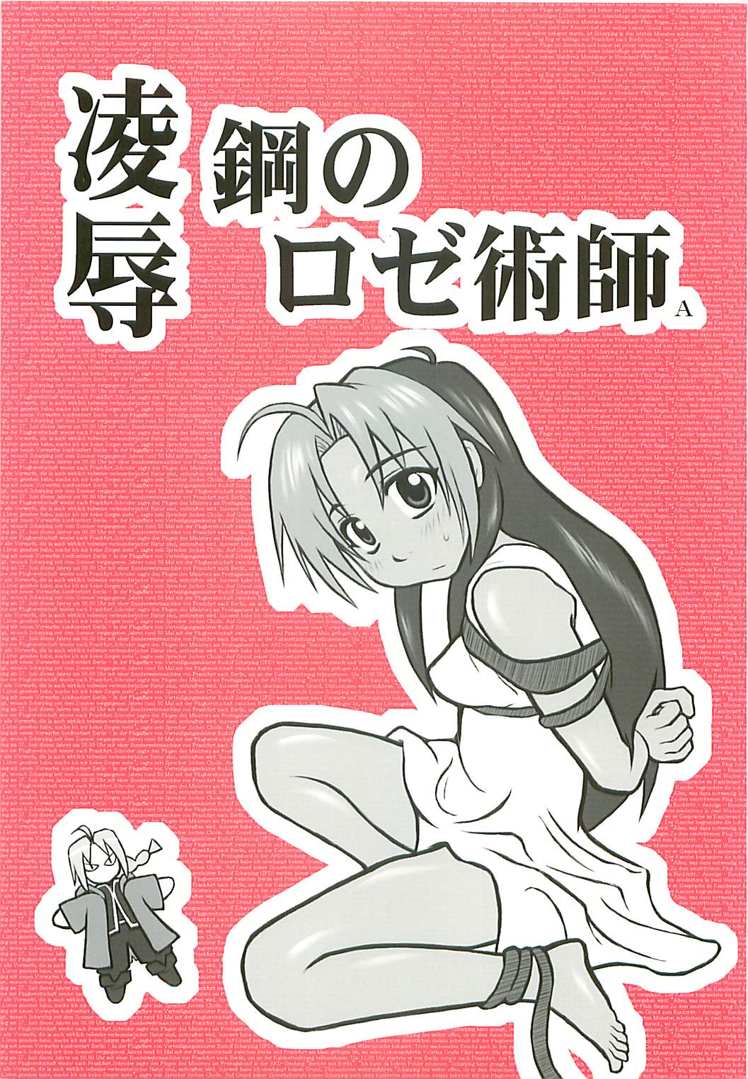 Ryoujoku Hagane no Rose Jutsushi A | Rape! Full Metal Roseist (Fullmetal Alchemist) [English] =LWB=