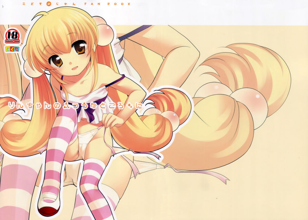 Rin-chan no Futsuu na Tokoro Ni | Rin-chan's Usual Self Two (Kodomo no Jikan) [English] =Team Vanilla=