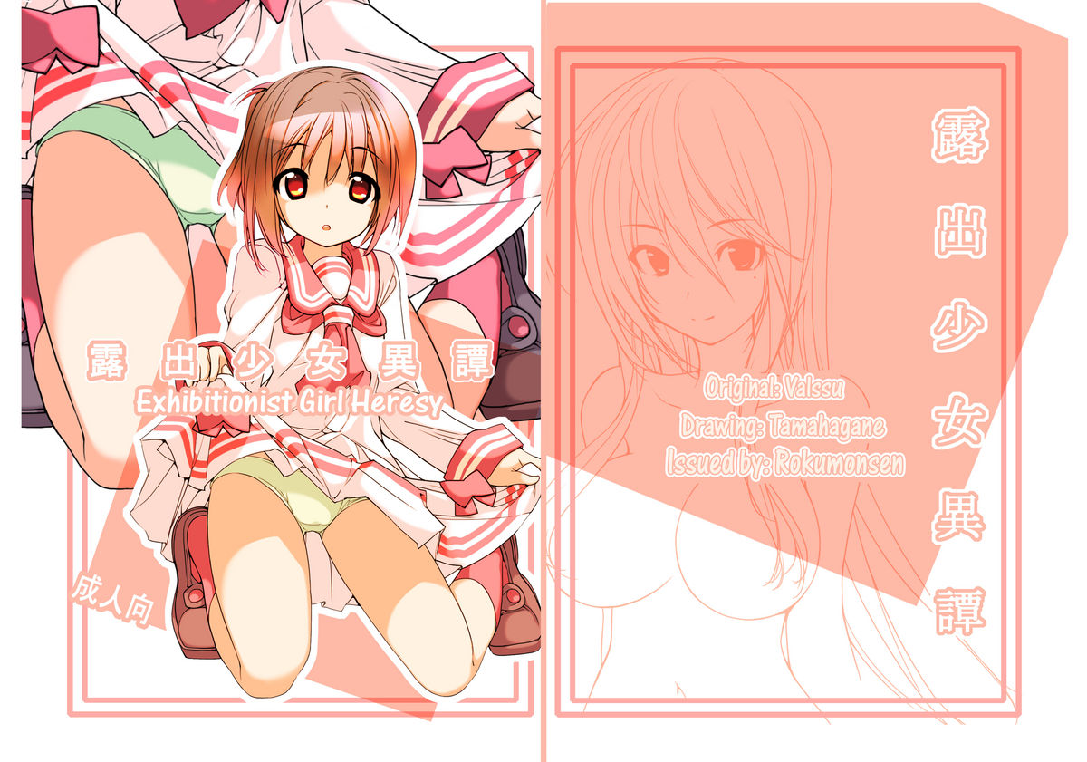 Roshutsu Shoujo Itan | Exhibitionist Girl Heresy