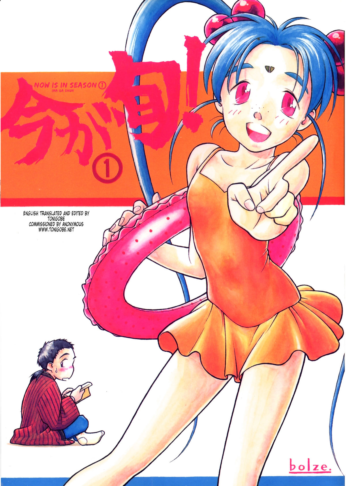 Ima Ga Shun! Vol. 1