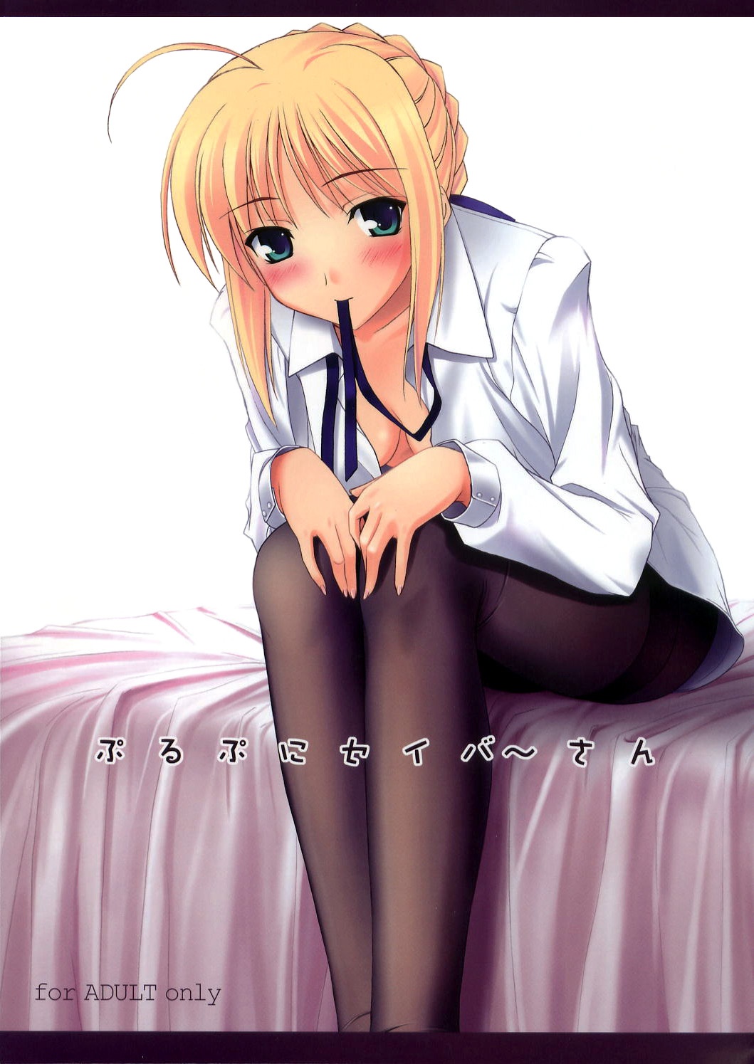 Purupuni Saber-san | Trembling Saber-san