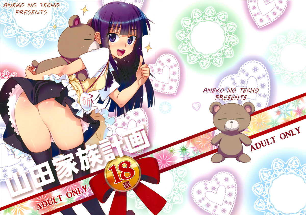 Yamada Kazoku Keikaku | Yamada's Family Plan (WORKING!!) [English] =Trinity Translations Team + Team Vanilla=