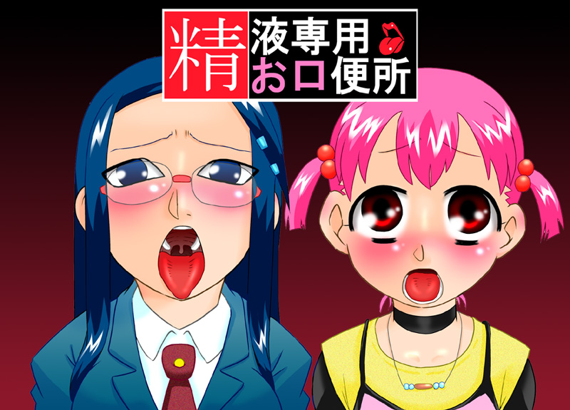 Seieki Sen'you o Kuchi Benjo [English]=LWB=