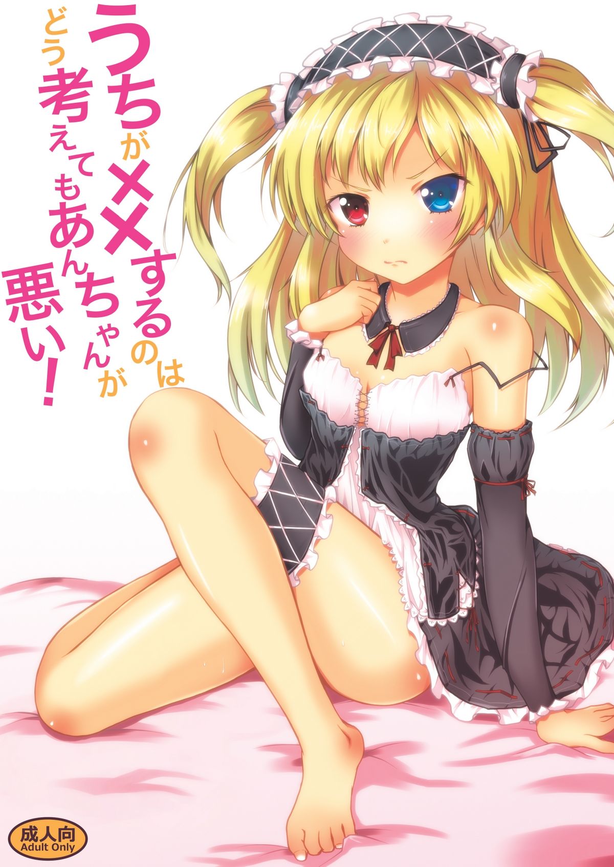 Uchi ga xx suru no wa Dou Kangaetemo Anchan ga Warui! (Boku wa Tomodachi ga Sukunai) [English] =TV=