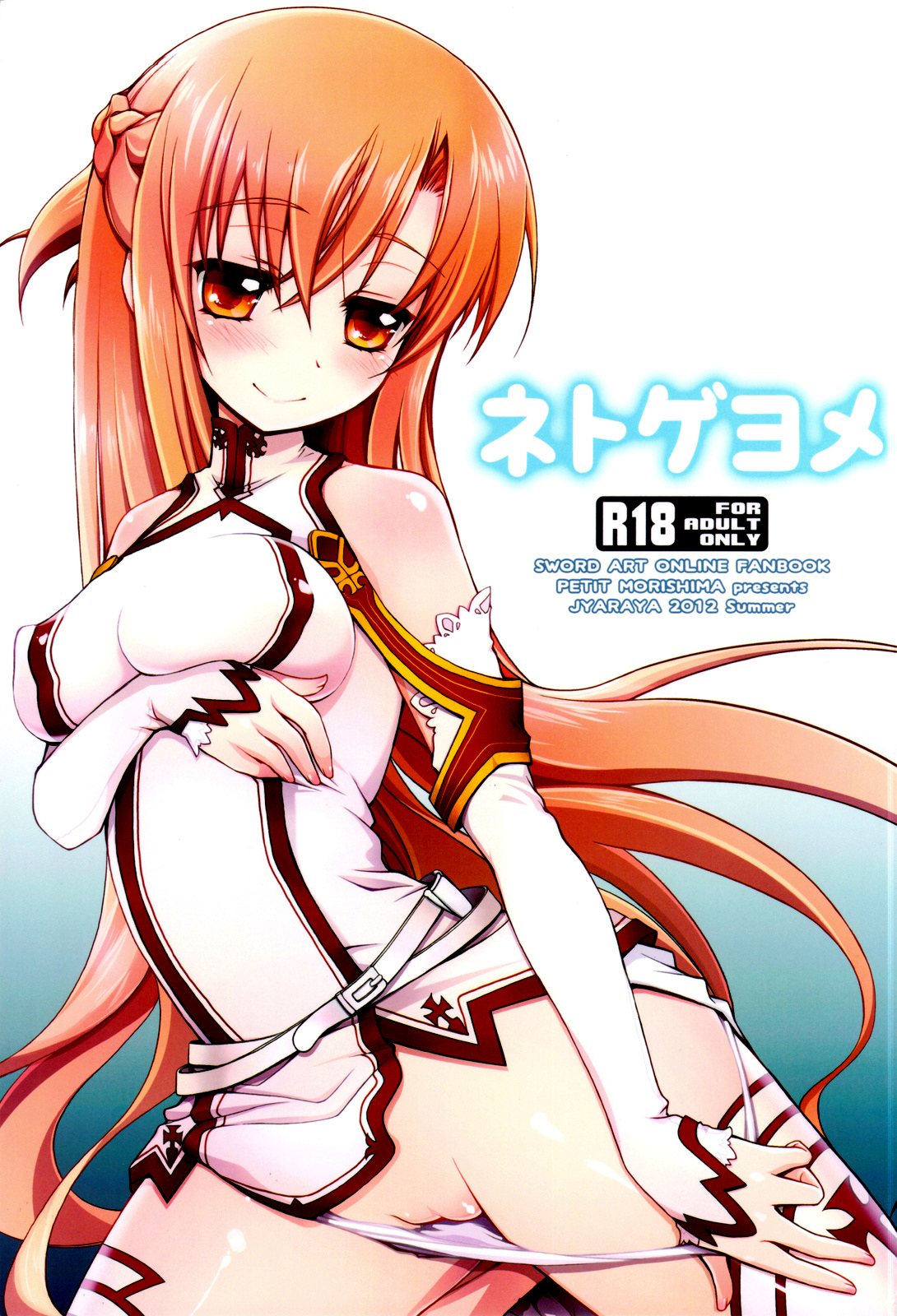 Netoge Yome (Sword Art Online) [English] =LWB=