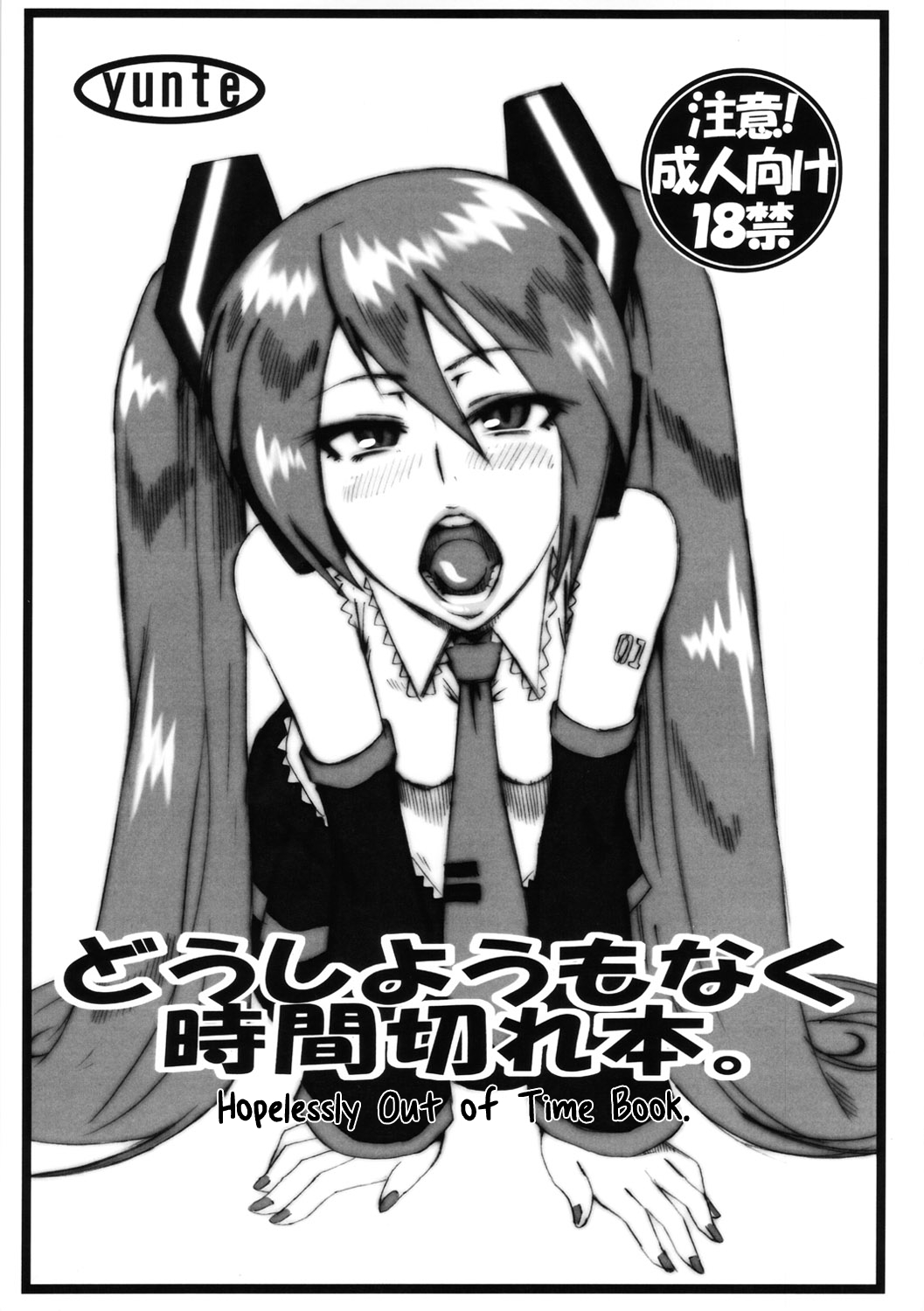 Doushiyoumo Naku Jikan Gire Hon. | Hopelessly Out of Time Book. (VOCALOID) [English] =LWB=