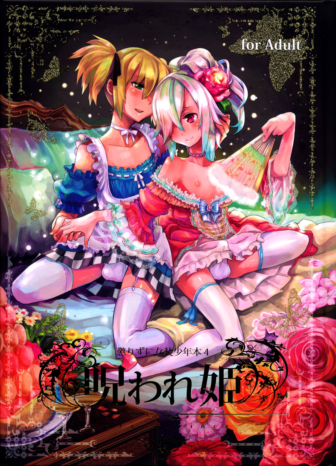 Korizuni Josou Shounen Hon 4 Cursed Prince [English] =SW=