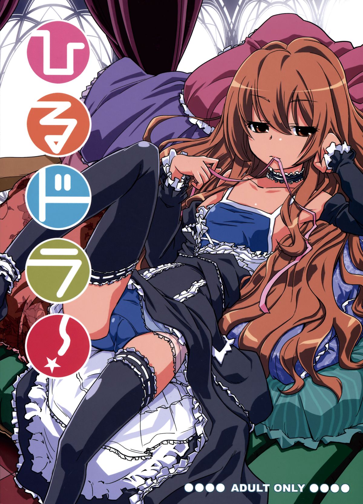 Hirudora! (Toradora!) [English] =LWB=