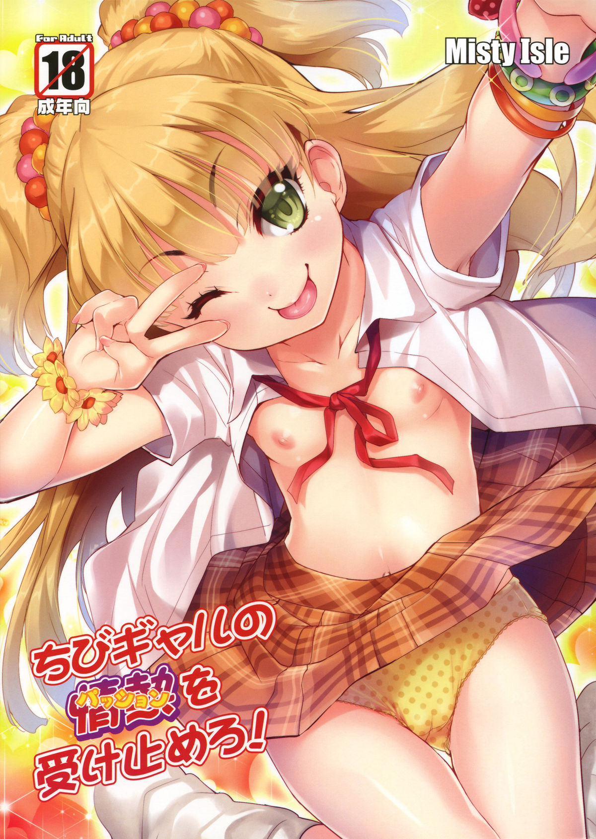 Chibi Gal no Passion wo Uketomero! | Accept the Small Gal's Passion! (THE IDOLM@STER CINDERELLA GIRLS) [English] =TV=