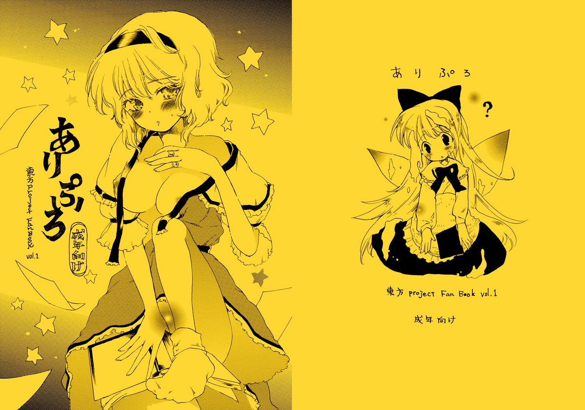 Ali Pro Sono 1 | Alice Pro The First (Touhou Project) [English] =LWB=