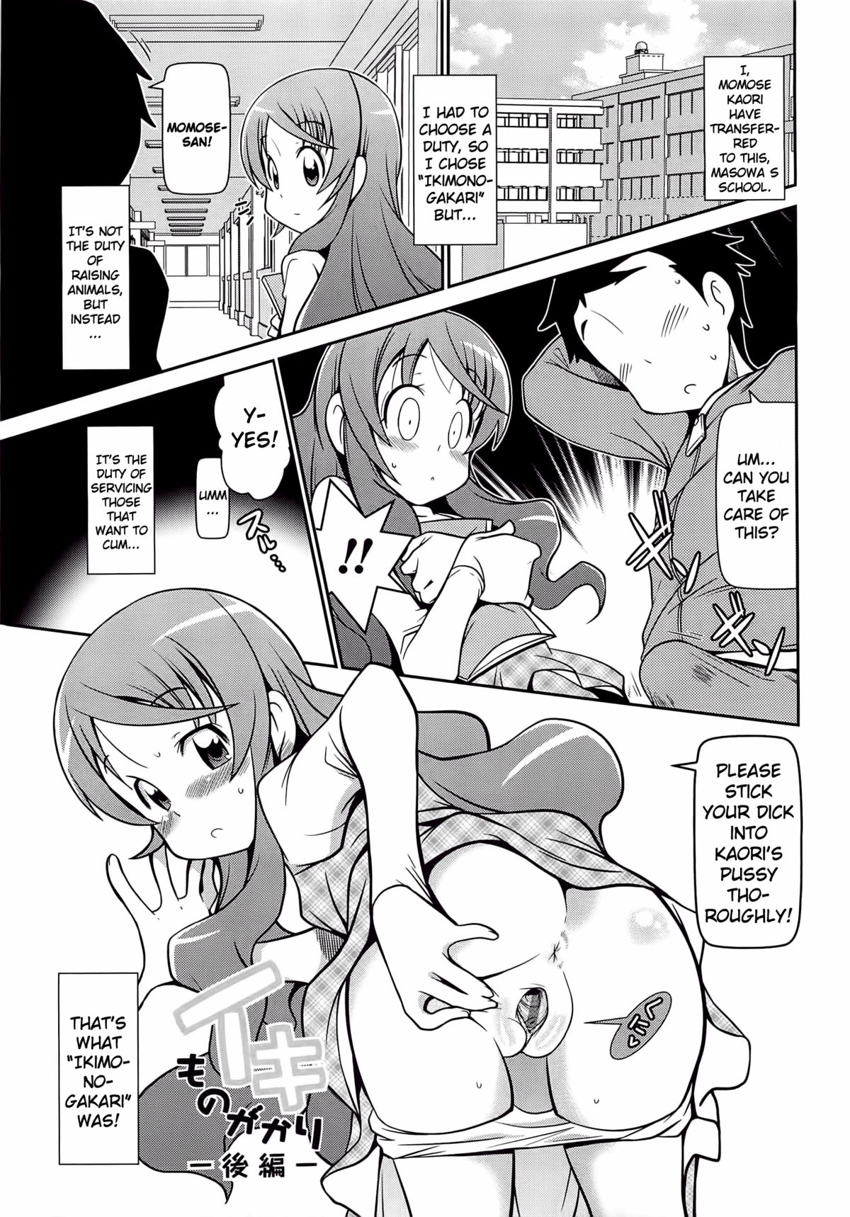 Iki Mono Gakari Kouhen