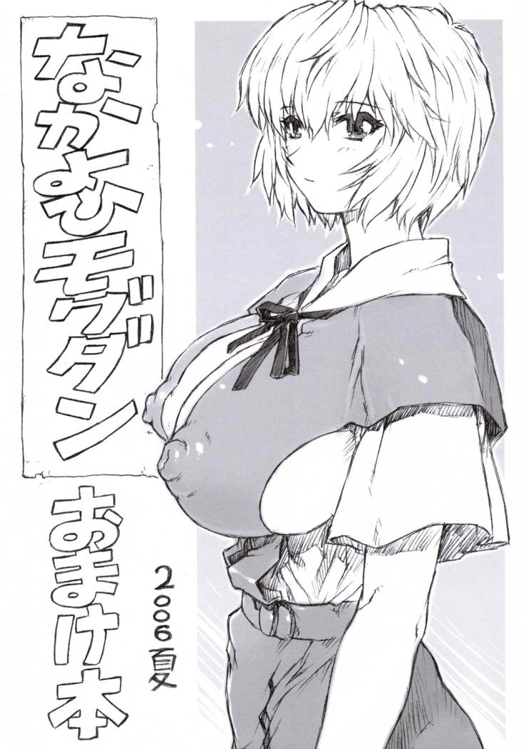 Omakehon 2006 Natsu (Neon Genesis Evangelion) [English] =LWB=